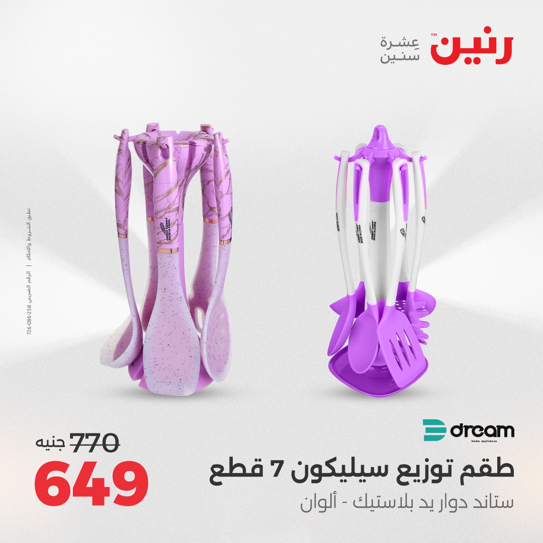 raneen offers from 12aug to 1aug 2025 عروض رنين من 12 أغسطس حتى 1 أغسطس 2025 صفحة رقم 43